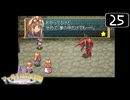 【実況】毎日「マール王国の人形姫」をしよう Part25
