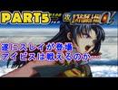 【スパロボα２実況】資金・PP使用量・出撃枠、運任せスパロボPart5