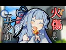 猫舌の食べ歩き