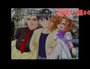 【ひぐらしのなく頃に】またあの夏が帰ってきた！！昼壊し編その4