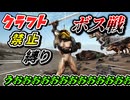 【ARK】ボス戦！フェンリルを討伐したい！クラフト禁止縛り フィヨルド編 part13 End ゆっくり実況