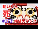 【 #カラフルピーチ 監修】絶望大マップ！だるまさんがころんだサバイバル #173 心折れそう【 #からぴち ・#Minecraft 】