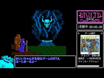 ドルイド 恐怖の扉RTA_7分27秒