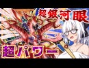 【遊戯王マスターデュエル】紲星あかりの《銀河眼×PUNK》ストラクと無料配布で超パワー大好きドラゴン！【ボイスロイド＋ゆっくり実況】