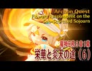 【原神】魔神任務/第5章1幕「栄華と炎天の途（Flowers Resplendent on the Sun-Scorched Sojourn）」（6）[Archon Quest,Natlan]