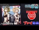 【プロセカ】インビジブル 【EXPERT】 (FC)