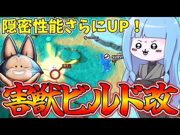 【DBDBD】カモフラ変化でさらに安定感が増した害獣ビルド改！【VOICEROID実況/ドラゴンボールザブレイカーズ】