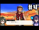 【ツイステ4章】女装DKと熱砂の策謀家＃4【オリキャラでゆっくり実況】