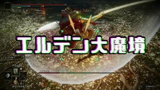 【エルデンリング】エルデン大魔境#02【ゆっくり実況】