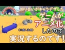 【単発ゲーム実況】知り合いが作ったゲームがアニメ化されたらしい！？大遅刻だけど実況するしかねぇ！【ニャンビー/Nyaaaanvy】