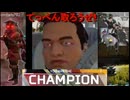 #14[エーペックス]　FPSうまい2人についていけばドン勝できるかな？