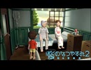 お盆だもんね『ぼくのなつやすみ2 海の冒険篇』#8月14日