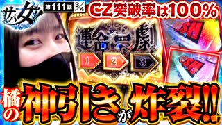 サバ女!!　第111話(3/4)