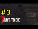 【7 Days to Die】7日後に死ぬずんだもん ~労働生活~ #3【VOICEVOX実況】