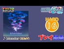 【プロセカ】 blender 【HARD】 (AP) 2DMV