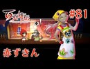 【百英雄伝】赤ずきん #81【実況】
