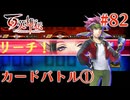【百英雄伝】カードバトル① #82【実況】