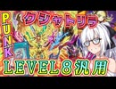 【遊戯王マスターデュエル】紲星あかりの《銀河眼×PUNK》ストラクと無料配布で超パワー大好きドラゴン！【ボイスロイド＋ゆっくり実況】
