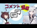 【VOICEROID実況】コメント返しのこーなー！【スプラトゥーン3】