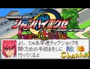 【陰陽】  シャンハイエグゼ ver 0 55e をプレイしてみた　part3