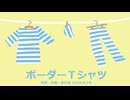 今日のまひるさん 『ボーダーＴシャツ』（ツイキャス弾き語り）