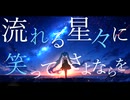 Łore - 導きの灯は船に揺られ feat.初音ミク