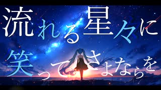 Łore - 導きの灯は船に揺られ feat.初音ミク