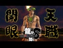【実況】世界一、運が悪くて 世界一ハッピーなヤツらの物語【龍が如く８】＃44