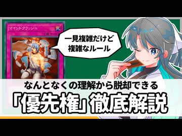 【遊戯王解説】優先権
