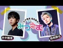 【会員限定】水中雅章 福西勝也のみつえむ 第12回おまけ
