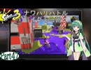 気まぐれに遊ぶ スプラトゥーン3 part47【VOICEROID実況】