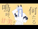 Catchy !? × グッバイ宣言 【マッシュアップ】