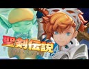 クラスチェンジ解禁!!変身かっこよすぎィ【聖剣伝説VISIONSofMANA】実況プレイ part03　※ネタバレ注意