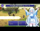 【ゆるゆる縛りプレイ】FF6魔法修得禁止縛りpart6【WhiteCUL実況】