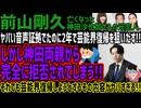 【前山剛久】ヤバい音声証拠でたのに2年で芸能界復帰を狙いだす!!しかし神田両親から完全に拒否されてしまう!!それでも芸能界復帰しようとするその内容がヤバすぎる!!