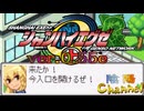 【陰陽】  シャンハイエグゼ ver 0 55e をプレイしてみた　part5