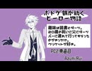 【ツイステ卓ゲ】ボドゲ部が紡ぐヒーロー物語05【『傀逅』実卓リプレイ】