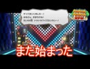 謎のクイズ大会再び　ペーパーマリオRPG実況プレイPart39