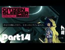 押し付けられた子がメンチ切りの達人【CITIZENSLEEPER】Part14