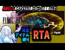 【RTA】ピクセルリマスター版FF2　完全アイテム縛りRTA※ブースト機能あり　4:20:03　Part4