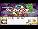 【陰陽】  シャンハイエグゼ ver 0 55e をプレイしてみた　part6