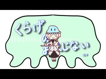 【可不】くらげのおまじない【オリジナル曲】