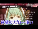 アルム陣営にも遂にリブロ―使いが　ファイアーエムブレムEchoesもうひとりの英雄王Part42