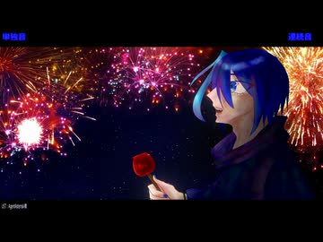 【UTAU音源配布・カバー】Fire◎Flower【透唄氷雨】