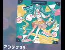 【プロセカ】アンテナ３９　expert