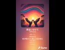 音楽作ってみた♯∞【対策対応版/ 歌詞表示あり】