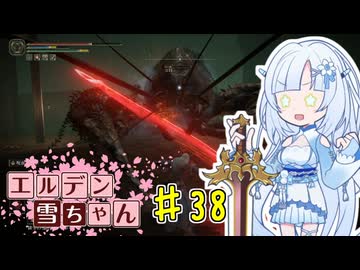 【ELDEN RING】エルデン雪ちゃん Part38【WhiteCul実況】