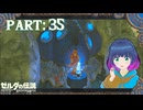 運んで！古代炉の青い炎！！【ゼルダの伝説 ブレス オブ ザ ワイルド】Part.３５【#Vtuber】