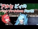 猫使アルが魔法使い育てるアルPart2【Elona_NC】