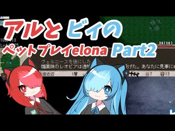 猫使アルが魔法使い育てるアルPart2【Elona_NC】